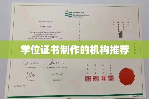 北京学位证书制作的机构推荐